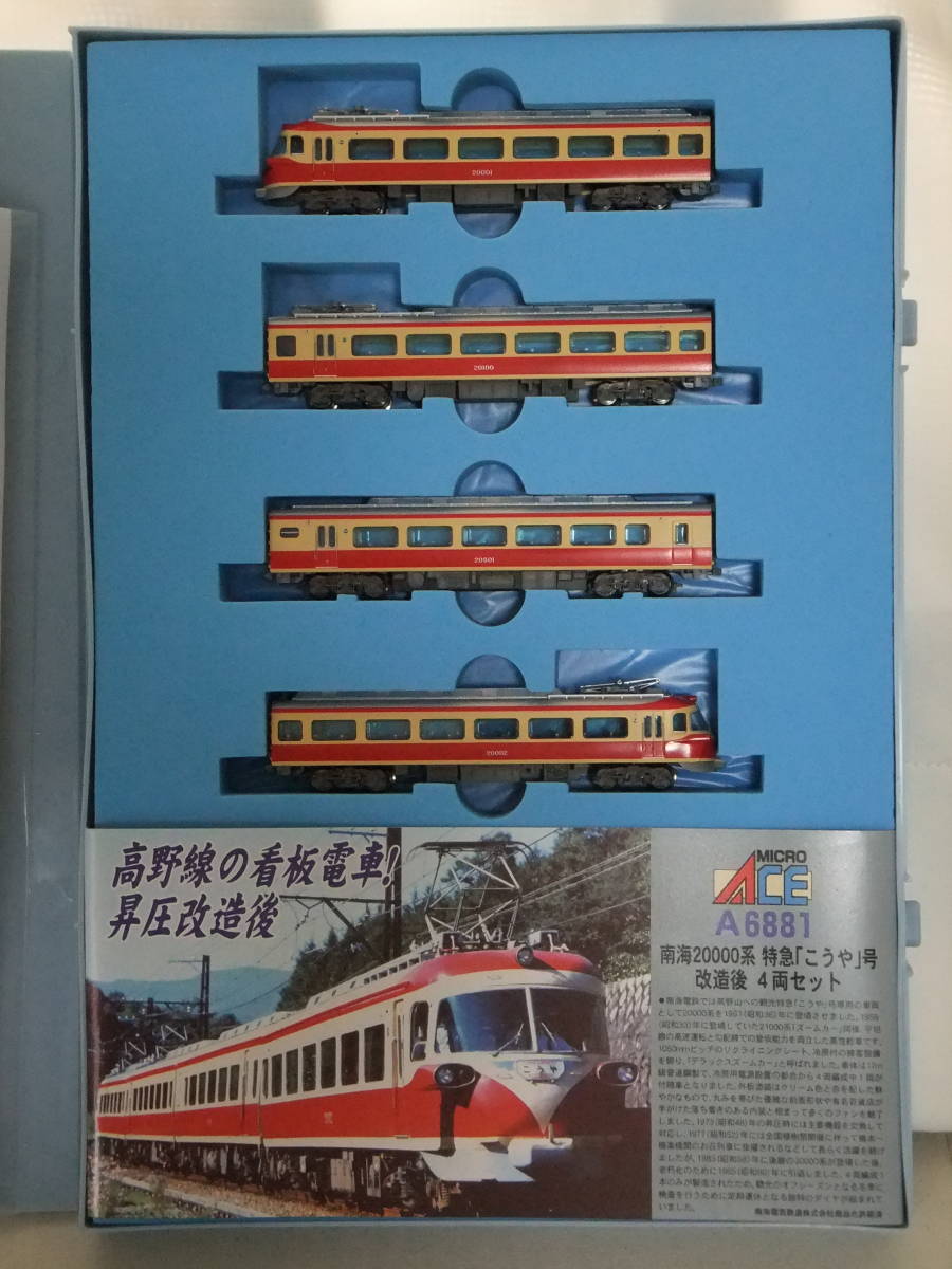 南海20000系 マイクロエース A-6881 Nゲージ 特急「こうや」号 特急