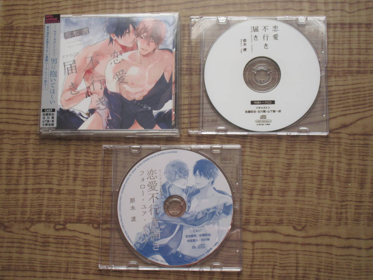 人気SALE，HOT 原作 那木 渡 ドラマCD 恋愛不行き届き 佐藤拓也 古川慎 山下誠一郎(CDブック)｜売買されたオークション情報、yahooの商品情報をアーカイブ公開 - オークファン CDブック