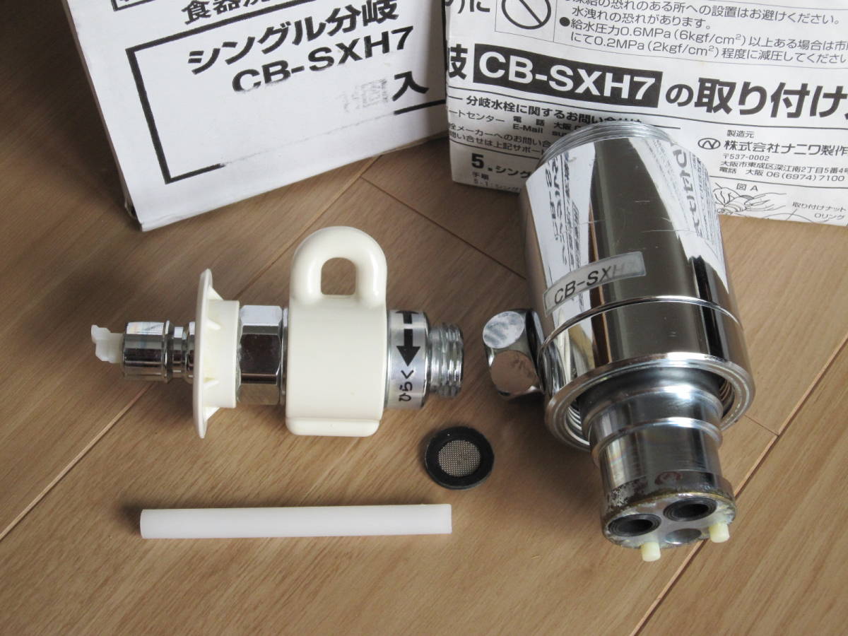 Cb sxh7 分岐水栓 パナソニック CB-SXH7 食器洗い乾燥機用分岐水栓 1