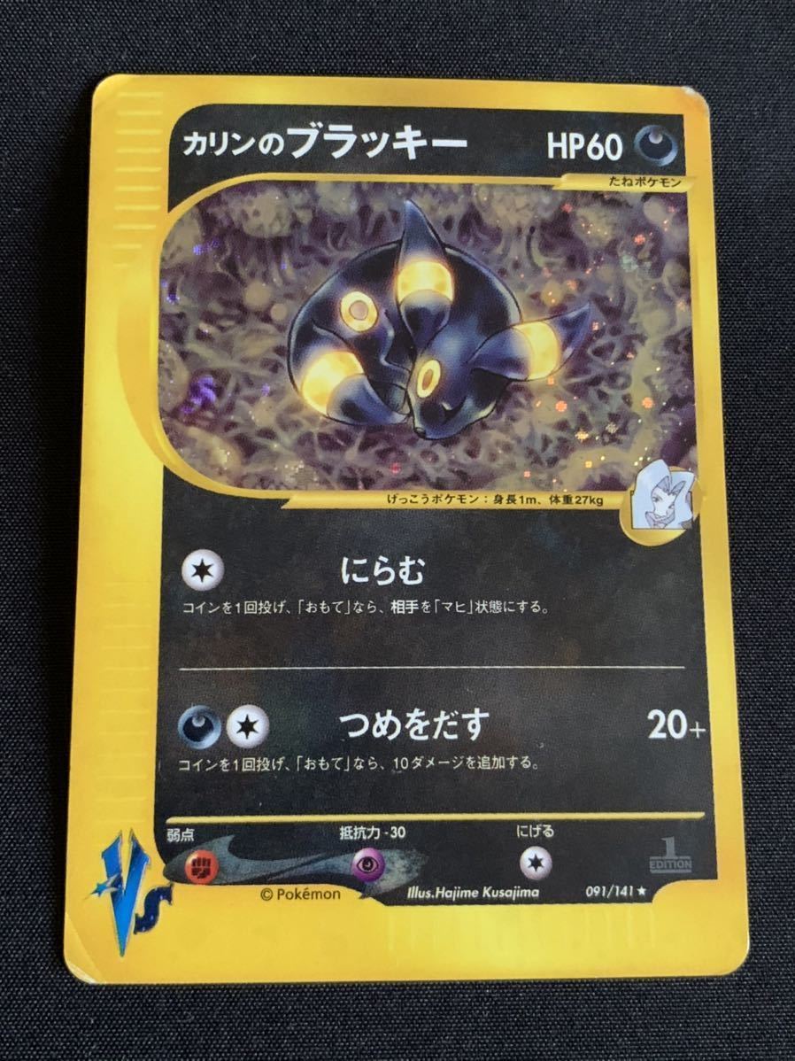 カリンのブラッキー 091⁄141 ポケモンカード - ポケモン ポケモン