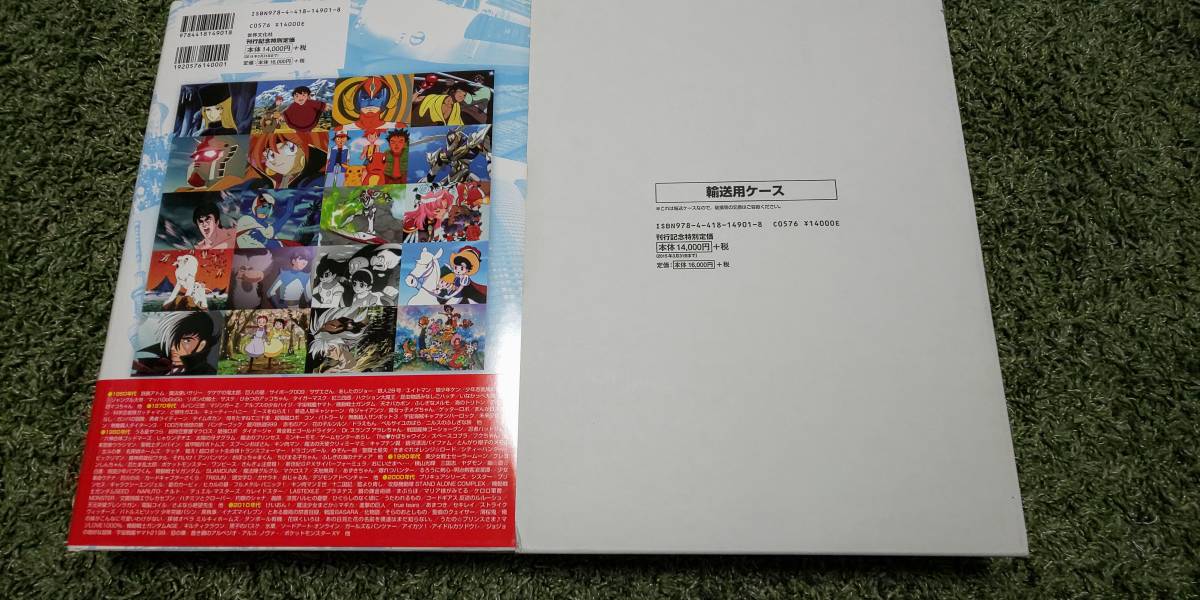 激安オンライン ストア 日本TVアニメーション大全 テレビアニメ50年