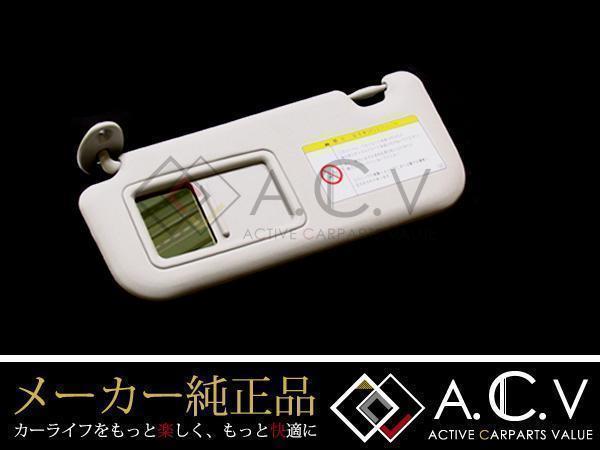 【得価，安い】 トヨタ 10系 アクア 純正バニティミラー付きサンバイザー 助手席(トヨタ用)｜売買されたオークション情報、yahooの商品情報をアーカイブ公開 - オークファン トヨタ用