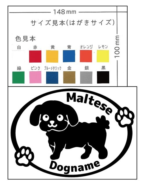 自由な名前 好きな色 作成 犬ステッカーシール マルチーズ 楕円 全天候型 野外ok ハンドメイド オリジナル 車 かわいい 犬 売買されたオークション情報 Yahooの商品情報をアーカイブ公開 オークファン Aucfan Com