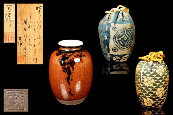 笹田有祥 模飛鳥川茶入 共箱 茶道具 S-987 笹田有祥作・中興名物飛鳥川茶入・西部文浄飛鳥川の歌箱書・名物