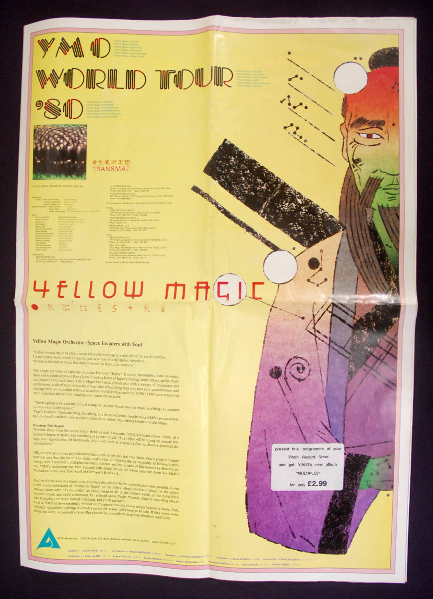 1980年のYMOコンサートパンフレット ツアーパンフレット YMO World