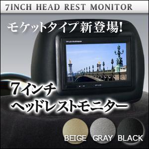 【お得，正規品】 ヘッドレストモニター 7インチ WVGA 2個 グレー レザー LED(7インチ～)｜売買されたオークション情報、yahooの商品情報をアーカイブ公開 - オークファン 7インチ～