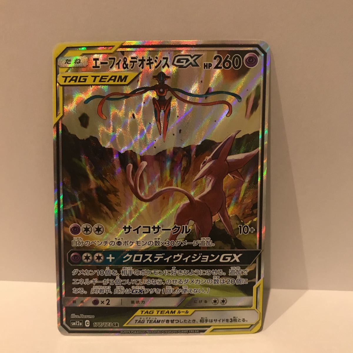 ポケモンカード ポケカ Sm12a 177 173 Sr エーフィ デオキシス ポケモンカードゲーム 売買されたオークション情報 Yahooの商品情報をアーカイブ公開 オークファン Aucfan Com
