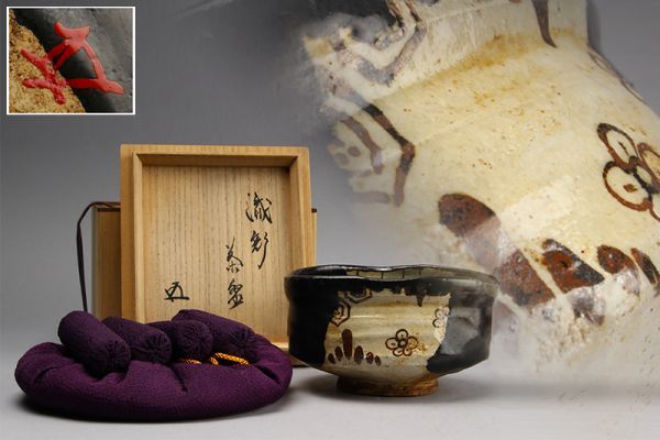 骨董古美術品　時代物黒織部茶碗 抹茶碗 茶道具 国》茶道具 美濃 瀬戸黒 黒織部 茶碗 裏千家15代 鵬雲斎 千宗室 花押