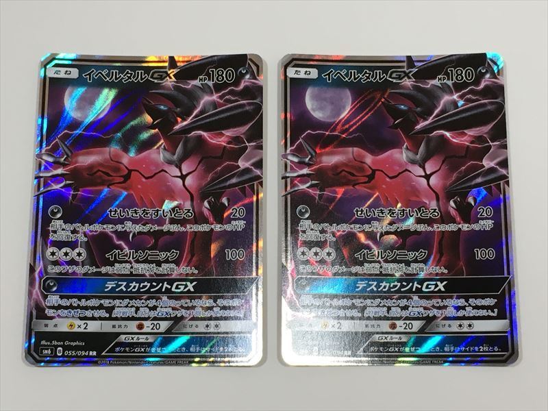 P30 ポケモン カード イベルタルgx Sm6 055 094 Rr 2枚セット ポケモンカードゲーム 売買されたオークション情報 Yahooの商品情報をアーカイブ公開 オークファン Aucfan Com