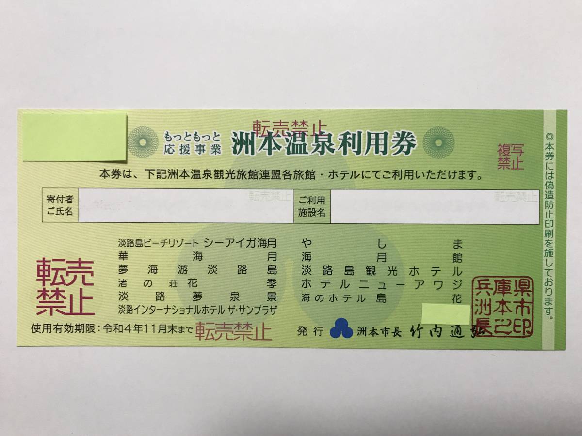 洲本温泉利用券 15,000円分 2025年1月最新】「ふるさと納税」に除外