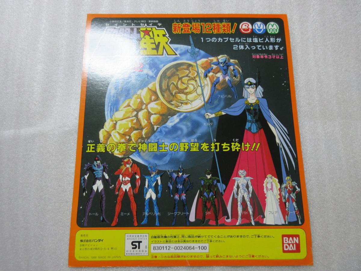 聖闘士星矢 黄金聖衣コレクション2｜ガシャポンオフィシャルサイト 聖 
