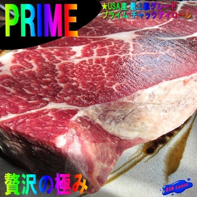 限定SALE，正規品 USA牛の王様 PRIME肩ロース 1108g位 超エリート 最上級ランクの特別なお肉(ロース)｜売買されたオークション情報、yahooの商品情報をアーカイブ公開 - オークファン ロース