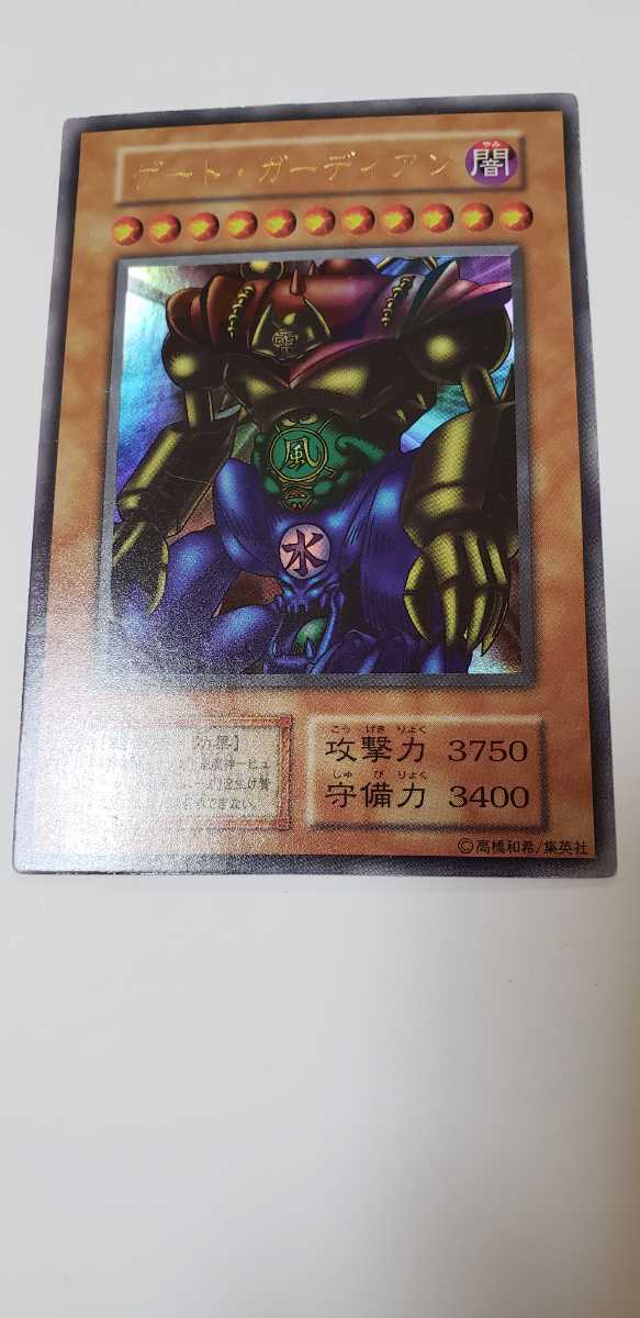 遊戯王 初期ゲート・ガーディアンウルトラレア 遊戯王 初期 ゲート