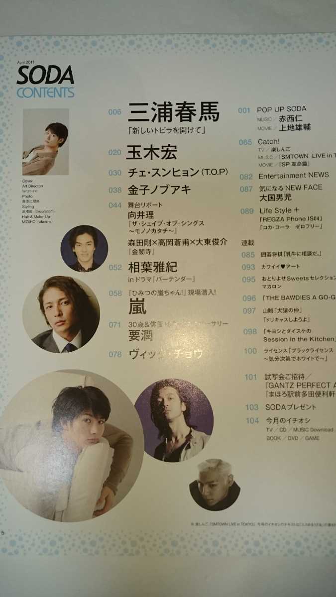 永遠の0』大特集 SODA 三浦春馬 岡田准一 玉木宏『 2014年