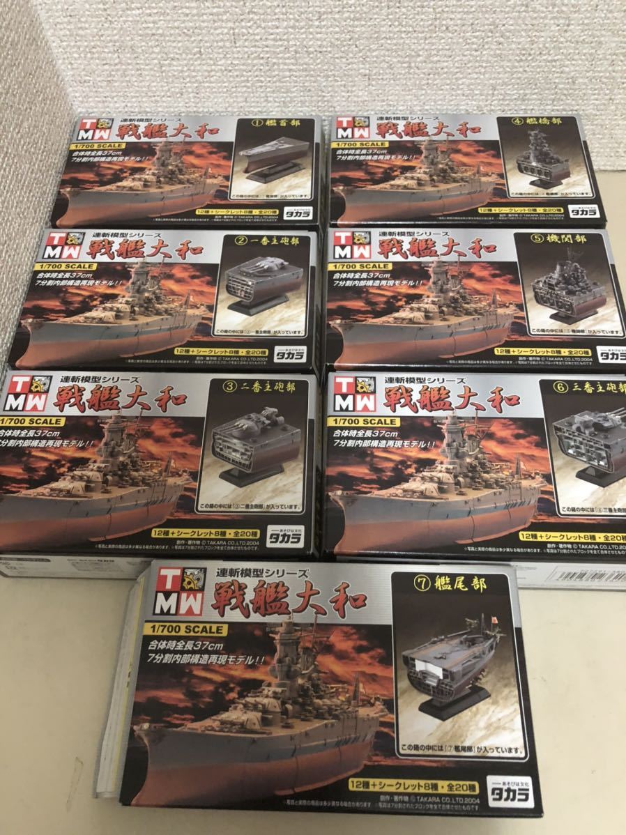 送料無料】 連斬模型シリーズ ☆ 戦艦大和 シークレット 大和竣工時
