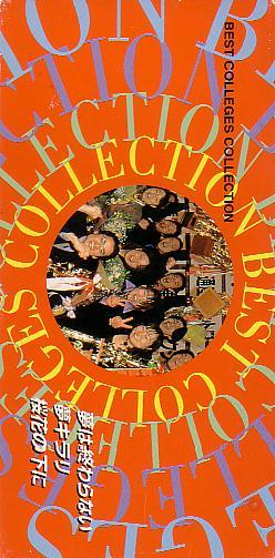 CD BEST COLLEGES COLLECTION TKV 14 cd-best-colleges-collection-tkv-14