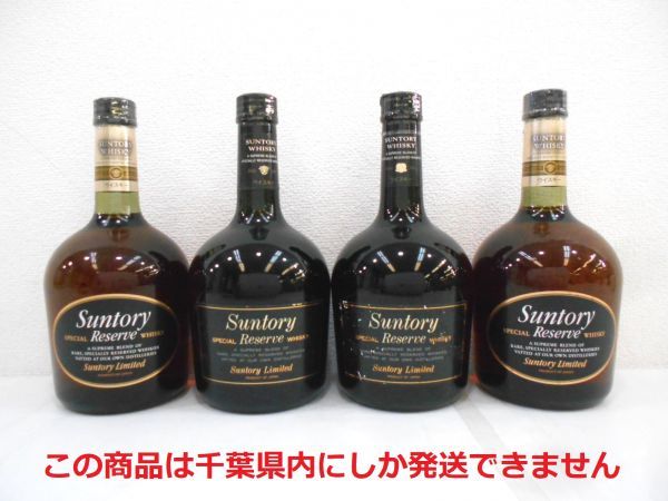 大人気，人気SALE 千葉県内限定 古酒 4本セット SUNTORY サントリー SPECIAL RESERVE スペシャル リザーブ ウイスキー 国産 750ml 43% 未開栓 A35954sS-M(日本)｜売買されたオークション情報、yahooの商品情報をアーカイブ公 日本