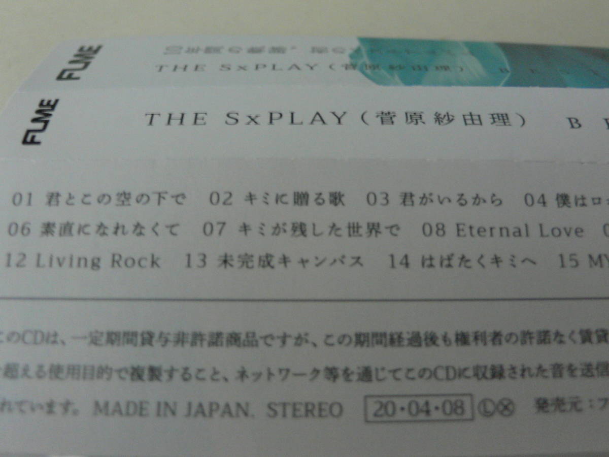 菅原紗由理 The Sxplay Best Of 3650 Days ベスト盤 キミに贈る歌 君がいるから す 売買されたオークション情報 Yahooの商品情報をアーカイブ公開 オークファン Aucfan Com