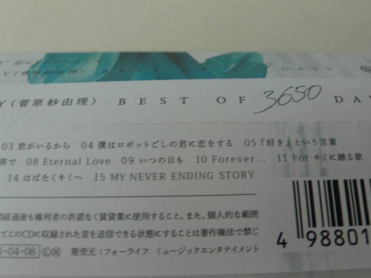 菅原紗由理 The Sxplay Best Of 3650 Days ベスト盤 キミに贈る歌 君がいるから す 売買されたオークション情報 Yahooの商品情報をアーカイブ公開 オークファン Aucfan Com