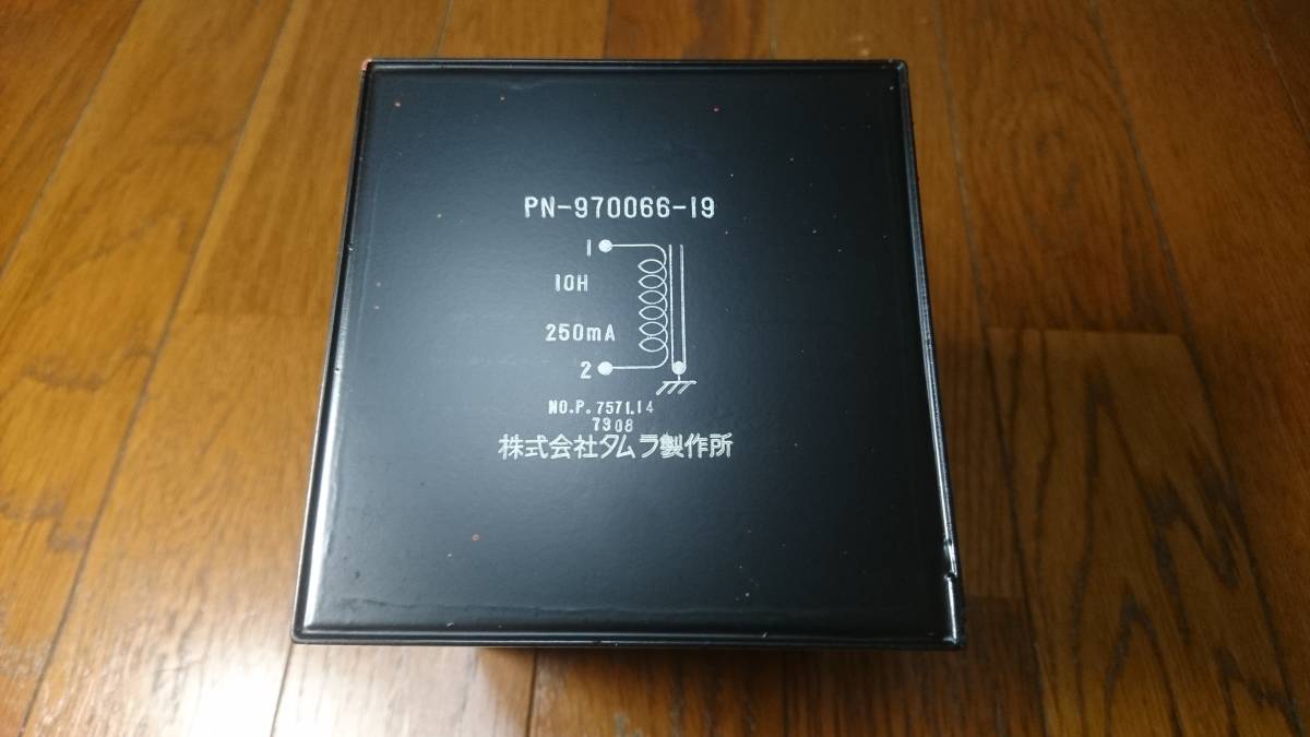 送料無料数量限定 【未使用！】タムラ 大型特注 チョークコイル