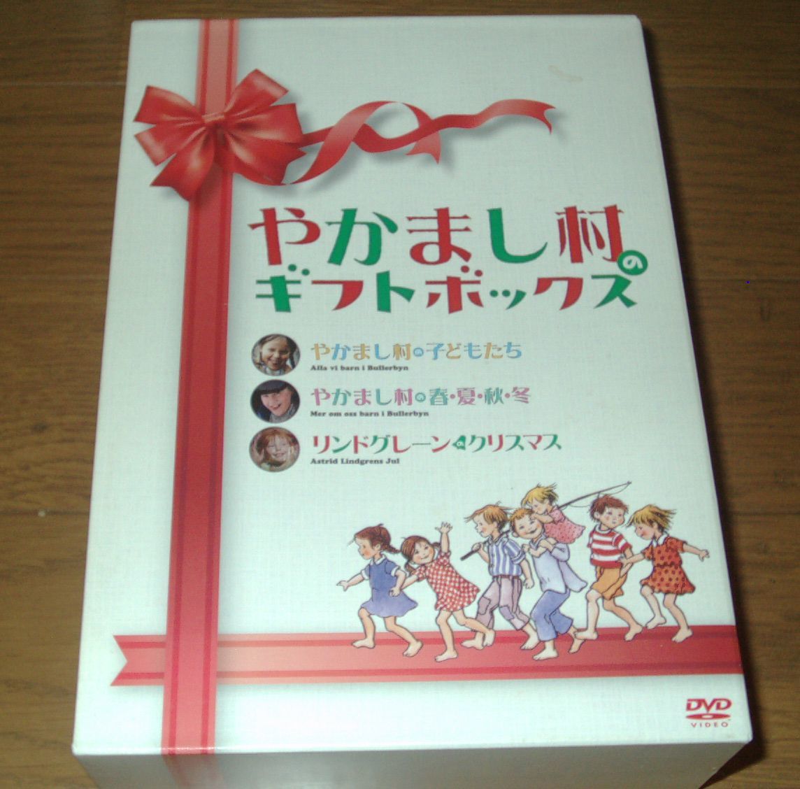 やかまし村のギフトボックス DVD-BOX 3枚組 やかまし村の子どもたち