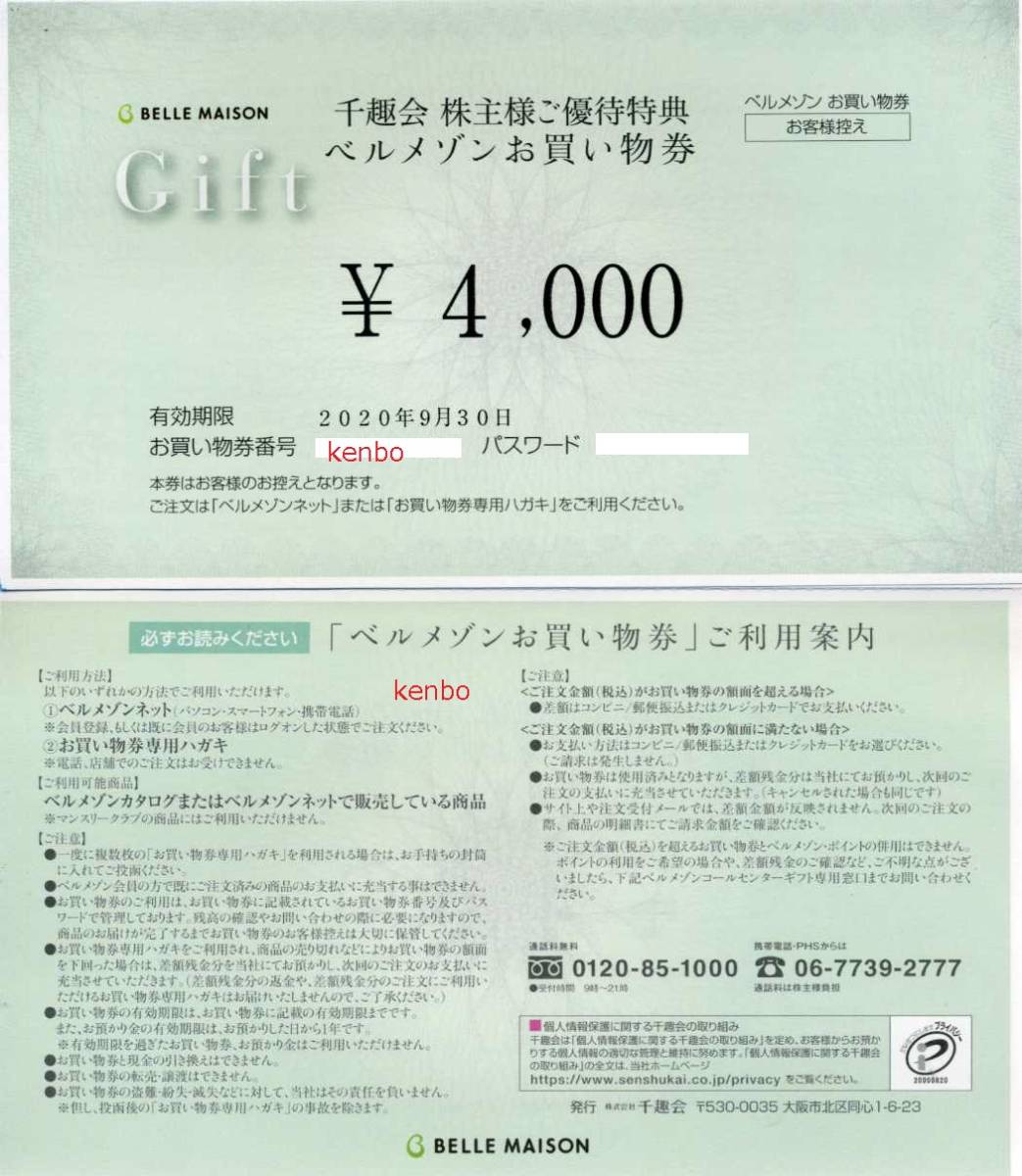ショッピン ベルメゾン 円分 千趣会 株主優待 ベルメゾンお買物券の通販 By たくさん５５９９ S Shop ベルメゾンならラクマ そのままご Shineray Com Br