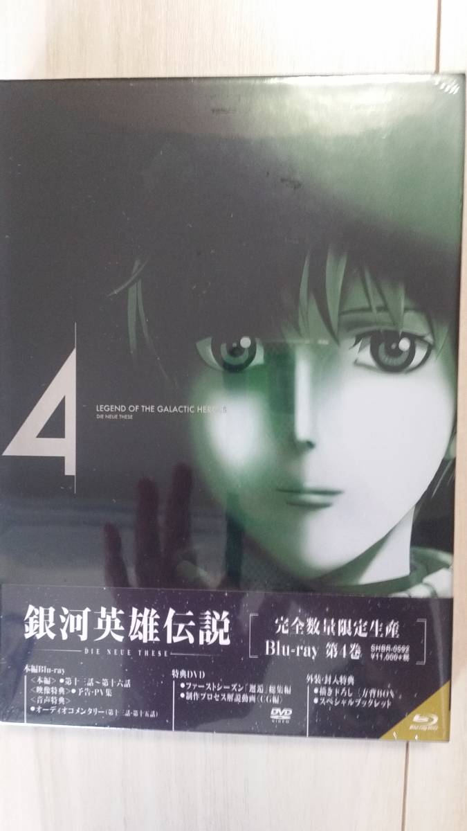 Die Neue These 銀河英雄伝説 Blu-ray : 完全数量限定生産銀河英雄伝説 