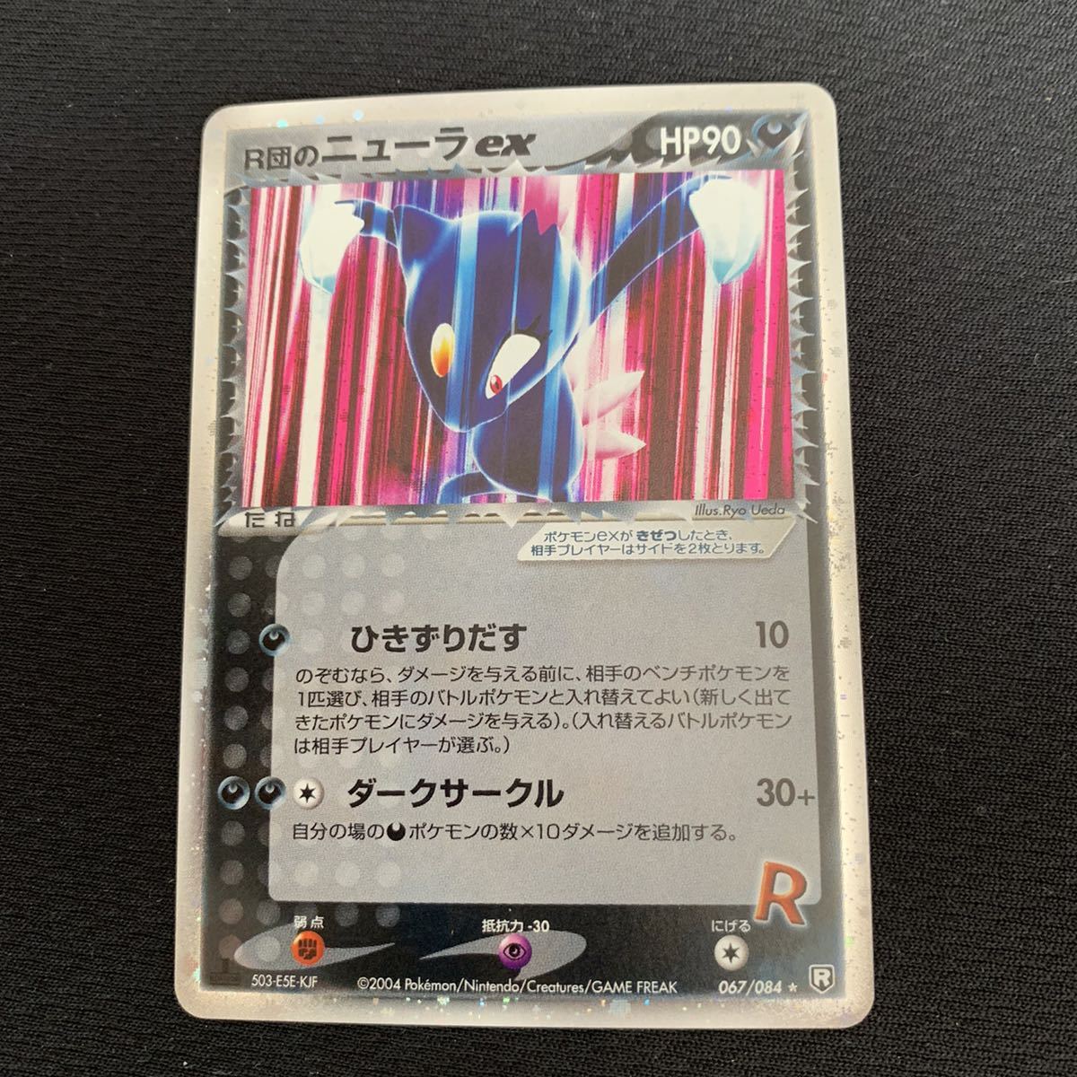 1ED 美品 ポケモンカード R団のニューラex 引退 大量出品中 ポケモンカード