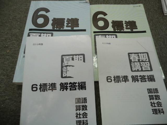 日能研 6年 夏期講習 春期講習 テキストセット 本