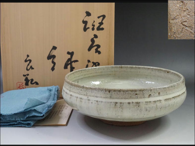 西岡小十　唐津焼　絵唐津　茶碗　共箱　共布　栞付　茶道具 ☆ 西岡小十 共箱 彫唐津 平茶碗 共布 栞 ☆検 小山 西岡