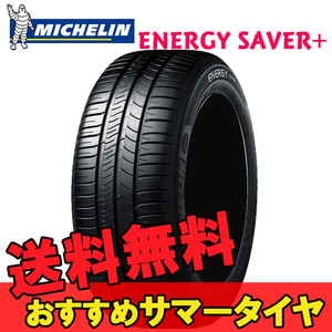 正規品，新品 15インチ 205/60R15 205 60 15 91H 2本 エナジーセイバー+ 夏 サマータイヤ ミシュラン MICHELIN ENERGY SAVER+ 個人宅追加金有(ミシュラン)｜売買されたオークション情報、yahooの商品情報をアーカイブ公開 15インチ