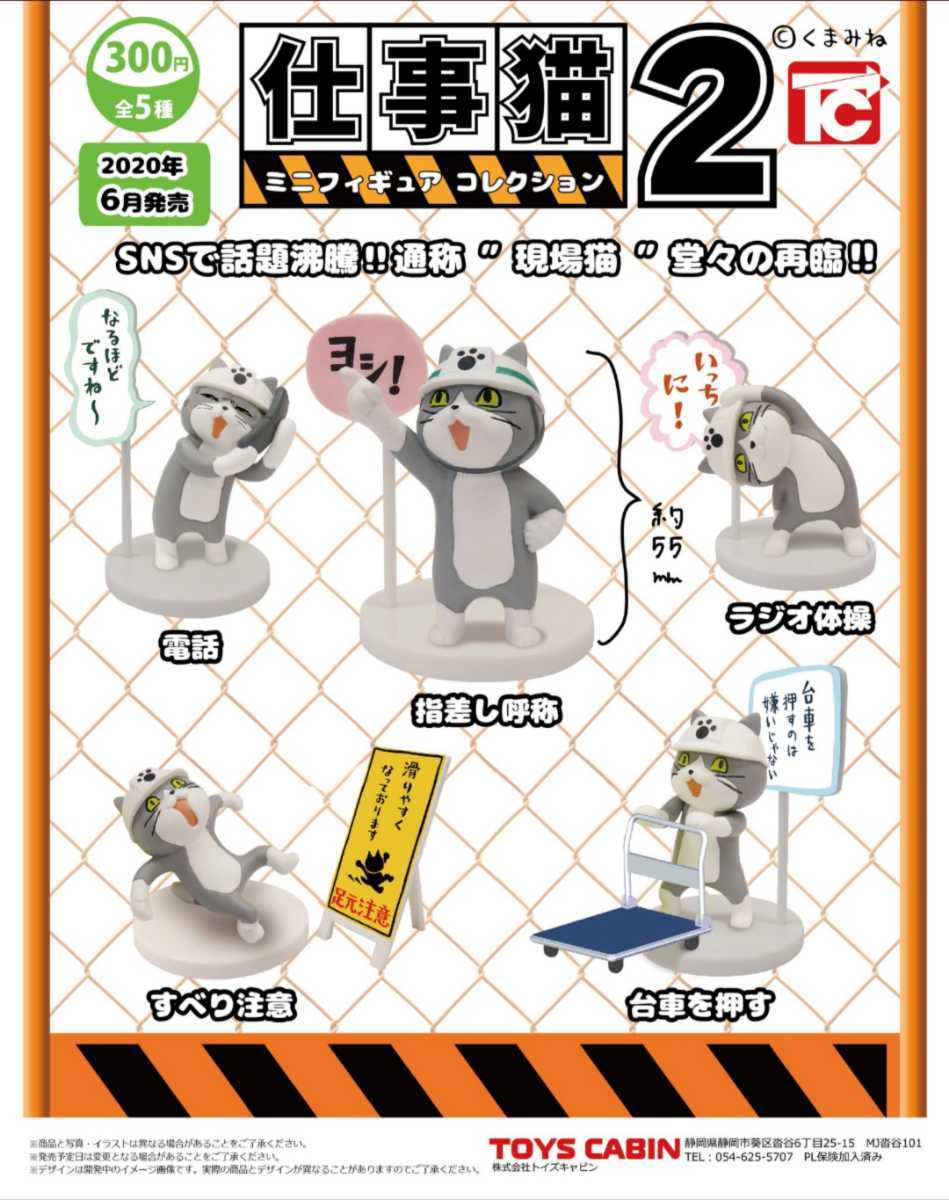④台車を押す 仕事猫2 ミニフィギュアコレクション ガチャ 仕事現場猫 ヨシ!_2