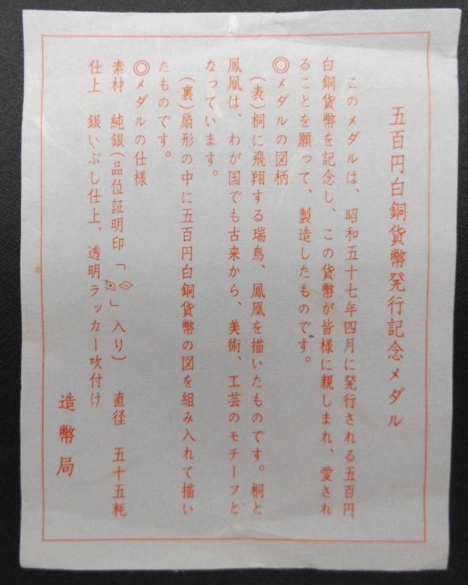 1円スタート】純銀量目約126.6g 純銀刻印あり 500円白銅貨発行記念
