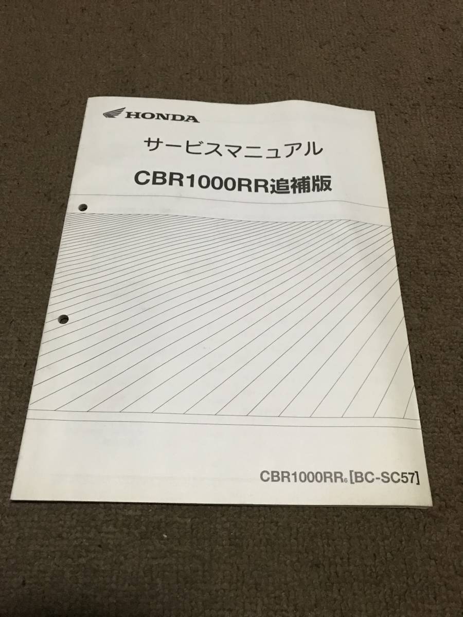 sc57 2004 CBR1000RRサービスマニュアル Honda CBR1000RR 2004 (4
