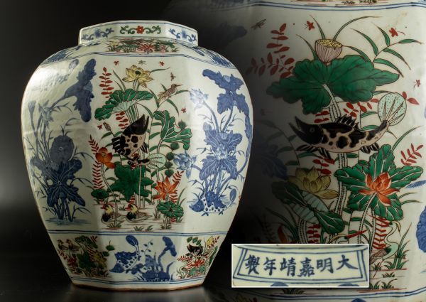 中国美術 大明嘉靖年製 五彩 蓮魚図 八角花瓶 甕 瓶 大罐 中国 大明