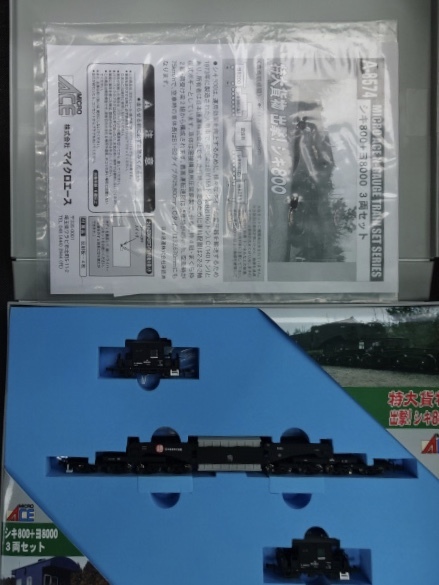 MICRO ACE A-8574 シキ800+ヨ8000 3両セット マイクロエース A-8574