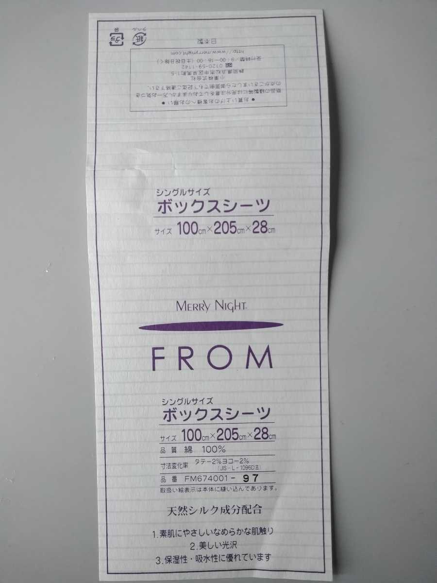 HOT，新品 メリーナイトシングルボックスシーツ FM674001-15 ピンク ＋ FM674001-97 ベージュ 国産 日本製 2点セット(シングル用)｜売買されたオークション情報、yahooの商品情報をアーカイブ公開 - オークフ シーツ