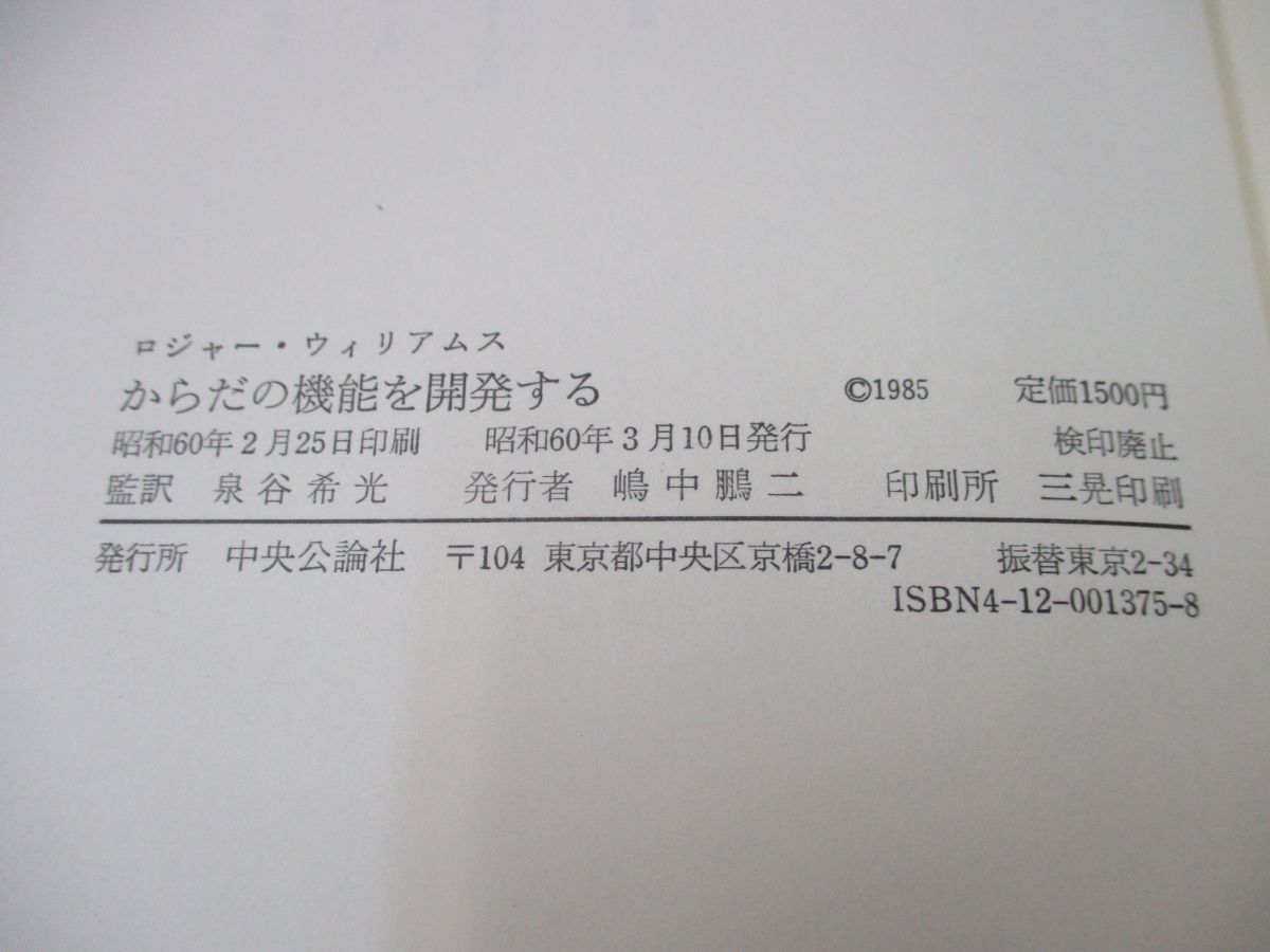 ○01)【絶版・希少本】現代栄養学の世界 5 からだの機能を開発する