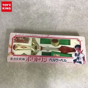当時もの美少女仮面ポワトリンベルサーベル ポワトリンのYahoo