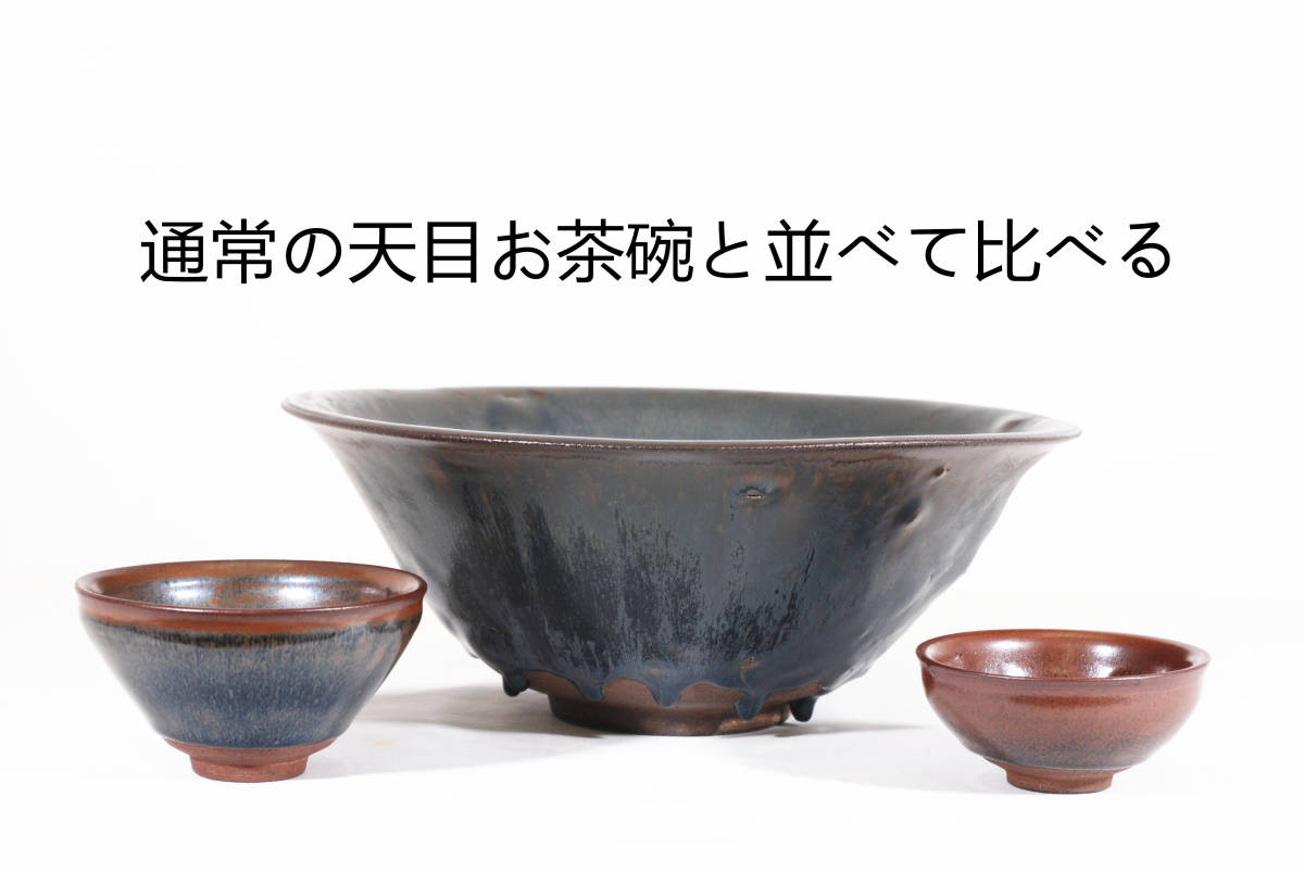 ○【古美術】宋時代 特大窯變天目お碗 建盞 建窯超希少品 宝物美品 