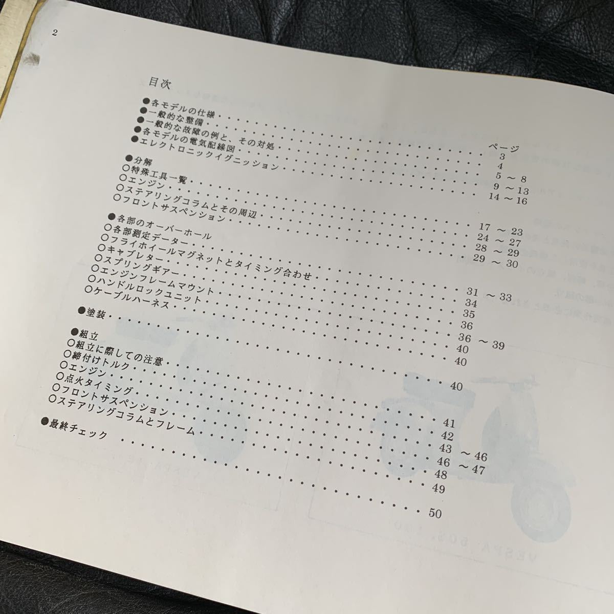 ベスパ Vespa 整備書の通販 -ベスパ(カタログ、パーツリスト PX200E 