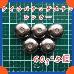 超激得，セール タイラバタングステンシンカー60g 5個(メタルジグ)｜売買されたオークション情報、yahooの商品情報をアーカイブ公開 - オークファン 海水