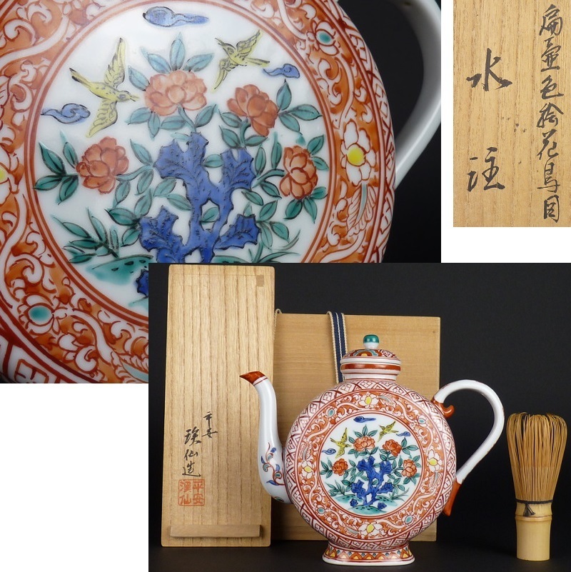 平安 渓仙造 扁壷色絵花鳥図 水注 共箱 M R5047