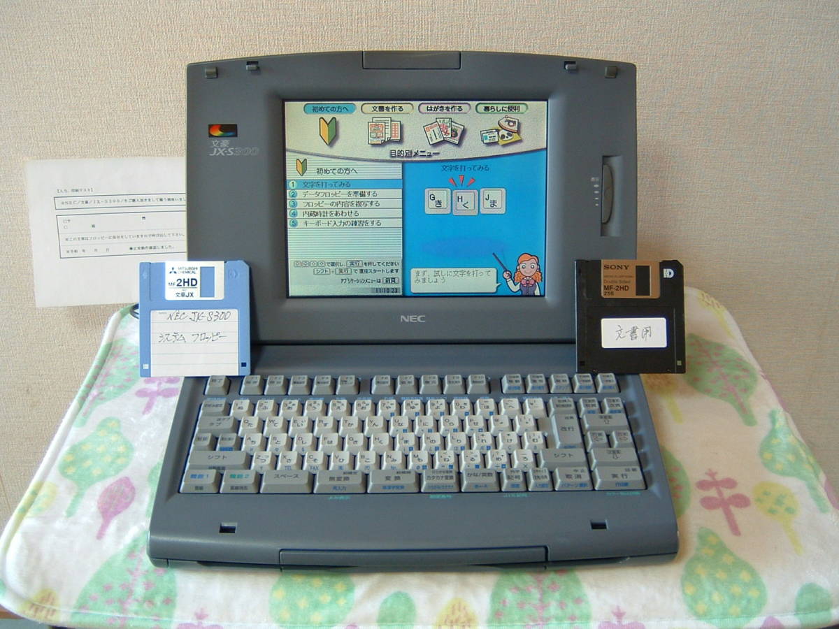 ☆ 整備済み・即決・NEC 文豪/ JX－S300 ・動作品 ☆ 事務、店舗用品