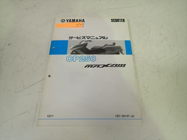 εBC21-474 ヤマハ マグザム MAXAM CP250 1B7 サービスマニュアル