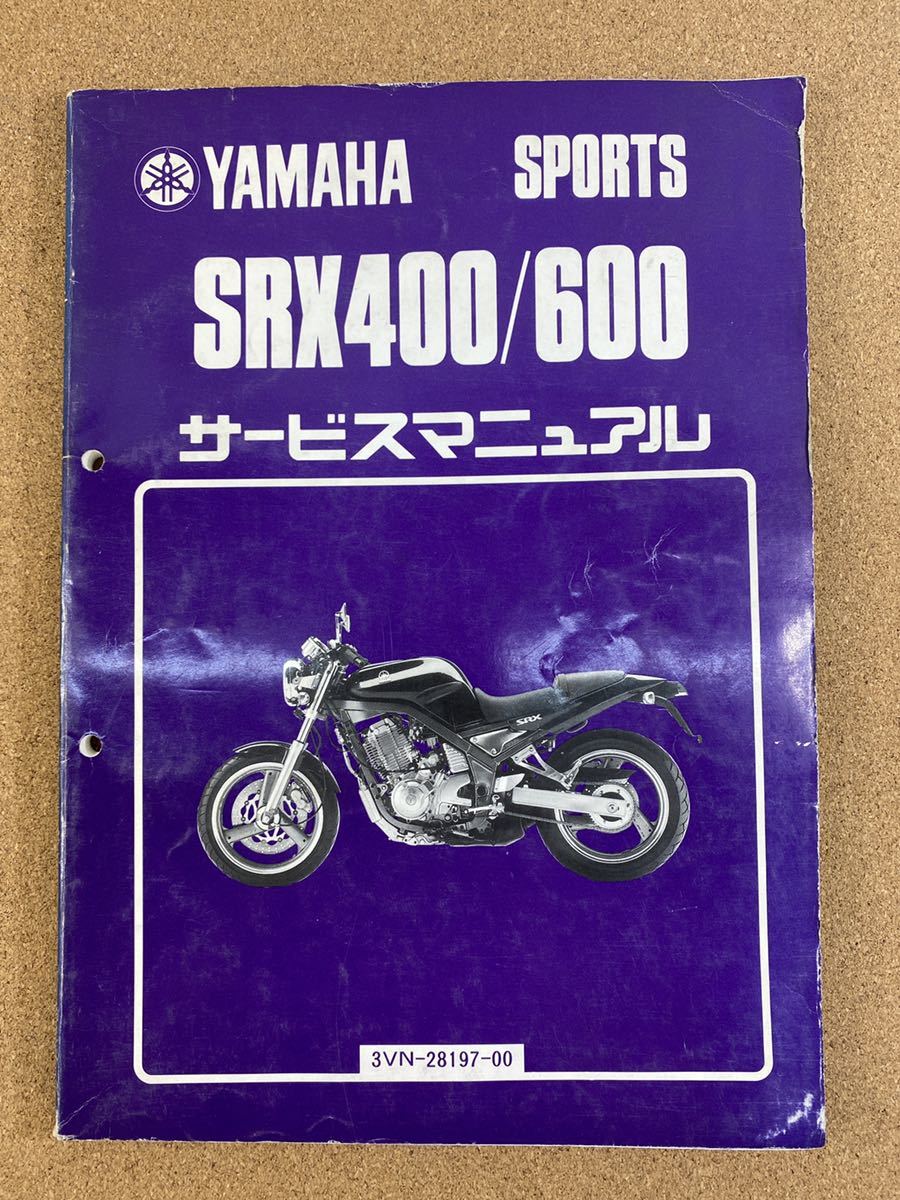 即決 SRX400 SRX600 サービスマニュアル 整備本 YAMAHA ヤマハ