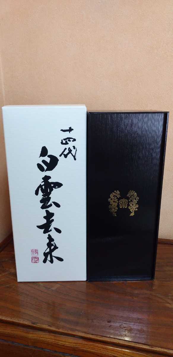 十四代 龍泉 白雲去来 720ml 未開栓 箱他一式付き 製造年月2020.07 十
