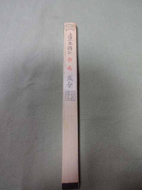 爆買い，豊富な 和竿製作用 本漆塗り用 漆刷毛 上塗り用本通し 広重 特選 五分 保管品(フィッシング)｜売買されたオークション情報、yahooの商品情報をアーカイブ公開 - オークファン その他