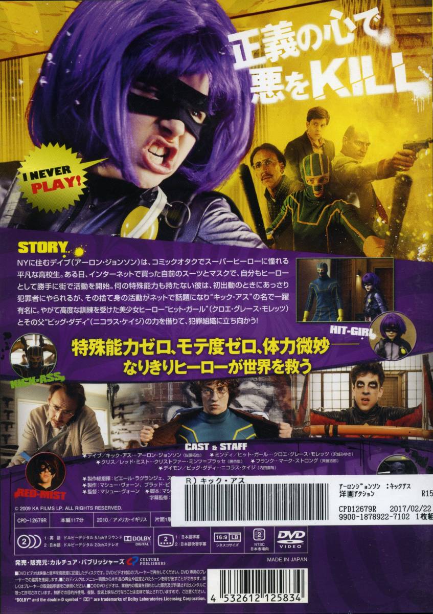 キック アス アーロン ジョンソン クリストファー ミンツ プラッセ Dvd レンタル版 送料140円 アドベンチャー一般 売買されたオークション情報 Yahooの商品情報をアーカイブ公開 オークファン Aucfan Com