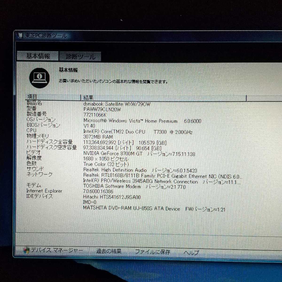 送料込・簡易チェック・ジャンク】東芝 Toshiba dynabook Satellite
